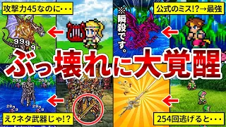 【実は最強】FF5のどう見ても弱そうなのに意外な方法で大覚醒した最強武器7選【ファイナルファンタジー5】