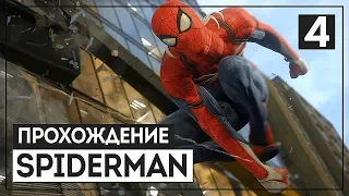 Marvel's Spider-Man #4 - Как Спайди с Шокером банк разнесли [PS4 Pro]