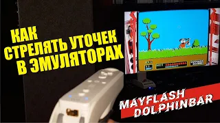 Wii DolphinBar Myflash адаптер светового пистолета в эмуляторах ретро игр Emuelek Retropie Retroarch