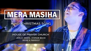 Mera Masiha - Hindi Christmas Worship Song | Ashley Joseph | House of Prayer