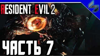 RESIDENT EVIL 2 REMAKE ПРОХОЖДЕНИЕ ЧАСТЬ 7 НА РУССКОМ PS4 PRO 60FPS