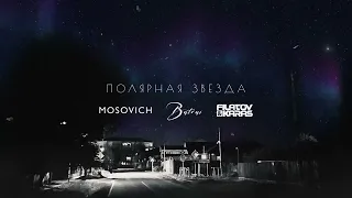MOSOVICH & Batrai - Полярная звездa (Filatov & Karas Remix) [Official Lyric Video]