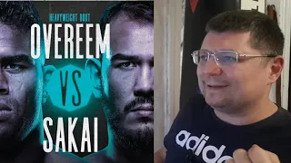 UFC  Алистар Оверим против Аугусто Сакаи. Прогноз на бой и ставка.OVEREEM vs SAKAI