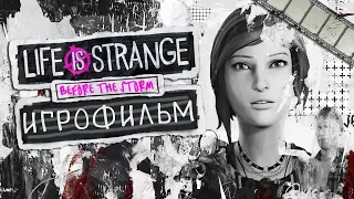 Фильм «Life is Strange: Before the Storm» (все эпизоды)