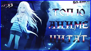 ANIME COUB | ДУШЕВНЫЕ МОМЕНТЫ | ЦИТАТЫ #33 | Попробуйте не ПУСТИТЬ СЛЕЗУ!