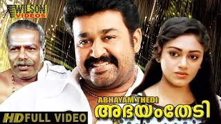 Abhayam Thedi Malayalam Full Movie | Mohanlal | Shobhana | HD |