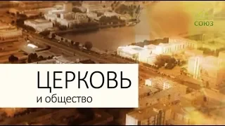 Церковь и общество. Беседа с историком и теоретиком искусства, византологом А.М. Лидовым