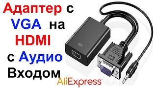 Адаптер (Переходник) с VGA (папа) на HDMI (мама) с Аудио Входом - Обзор и Тест AliExpress !!!