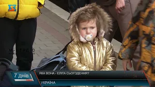 Яка вона – еліта сьогодення? Перезавантаження країни