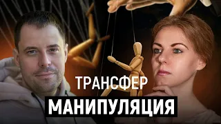 МАНИПУЛЯЦИЯ. Как тобой управляют?! (Александр Арчагов, Светлана Волкова)