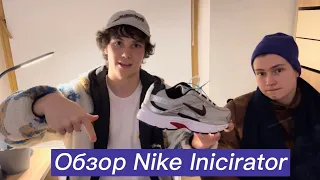 Обзор Nike Initiator | Лучшие кроссовки 2023?