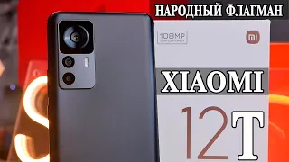 Xiaomi 12T Новый народный флагман. Подробный обзор и опыт использования. Сравнение с 11T и 12T Pro