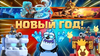 ♻️ Первый Сезон НОВОГО ГОДА | Эмодзи Испытания и Баннеры Нового Сезона Clash Royale