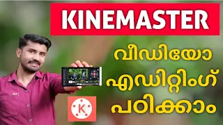 How To Edit Videos in Kinemaster in Malayalam|Kinemaster Video Editing Full Tutorial|Video Editing