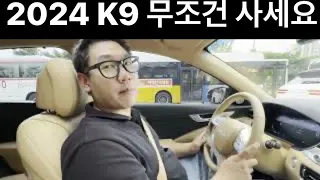 2024 기아 k9 3800cc 가솔린 7200만 풀옵 시승기 마지막편)  ,  총평 시내주행 정숙성 , 오디오 음질 테스트