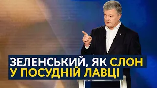 🔥ЖОРСТКО! Порошенко розніс Зеленського за міжнародні провали