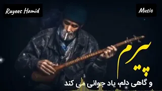 دمبوره غمگین پیرم گاهی دلم یاد جوانی میکند 🤕💔 سبسکرایب یاد تان نره دوستای گلم ❤️❤️😘😘