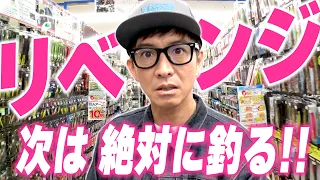 【木村さ〜〜ん！】あの敗北から数日…「釣り企画」存続をかけて大型釣具店でリベンジを誓った木村拓哉