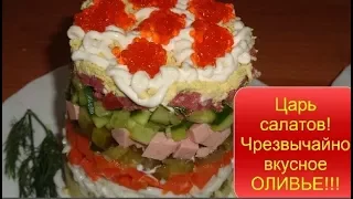 Царь салатов!Чрезвычайно вкусное ОЛИВЬЕ!!!Идеи оформления и подачи салата Оливье к Новому году!