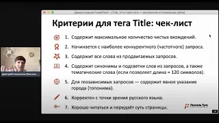 🤘 Оптимизация Title для SEO — чек-лист из 7 шагов + примеры удачных и плохо составленных тегов Тайтл