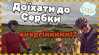 Лікування вело мандрівкою