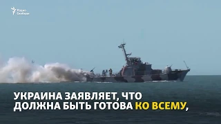 В Азовском море напряженно