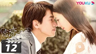 ENGSUB【FULL】恋恋不忘 Loving, Never Forgetting EP12 | 言承旭/佟丽娅/冯婧/黄柏钧/吴玉芳/吕行/刘鑫/何涌生/王建新 | 都市情感片 | 优酷华语剧场