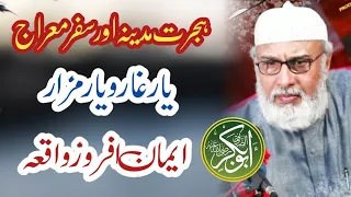 Hazrat Abu Bakar Sidique (R.A) | Muhammad Umer Faiz Qadri | Umar Faiz Qadri 2023