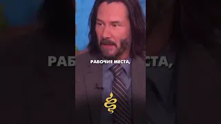 Согласен с Киану ?