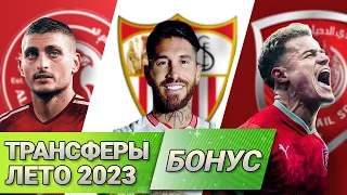 [Кто Куда] Верратти. Серхио Рамос. Коутиньо | Переходы в сентябре 2023