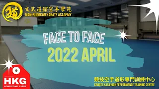 Training in April 2022 ｜文武道館空手學苑 Man-Budokan Karate Academy｜