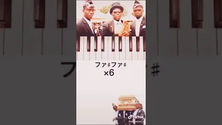 「棺桶ダンス」ピアノ初心者