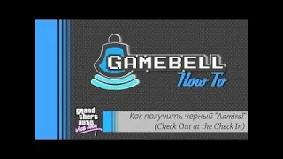 [GameBellHowTo]   Черный Admiral (GTA  Vice City)