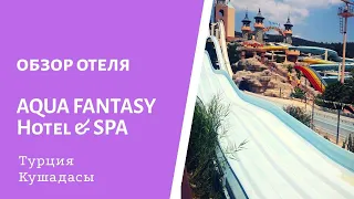 Обзор отеля Aqua Fantasy Hotel 5***** Кушадасы. Турция.