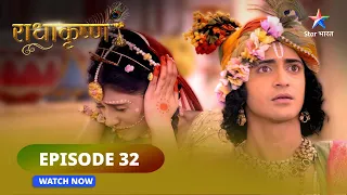 RadhaKrishn || Sakhi ki ichchha  ||राधाकृष्ण  #starbharat #radhakrishna | EPISODE-32