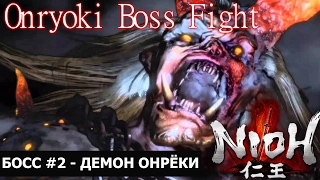 ПРОХОЖДЕНИЕ NIOH НА РУССКОМ #3 ► БОСС #2 ДЕМОН ОНРЁКИ: PS4 Pro [BOSS ONRYOKI]