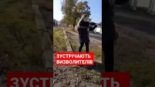 Як на деокупованих територіях зустрічають ЗСУ