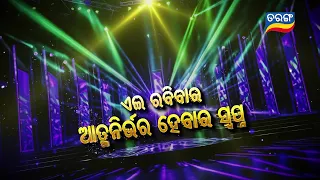 Kalinga Kanya | Grand Opening | 19th May 2024 @6.30 PM | Tarang TV