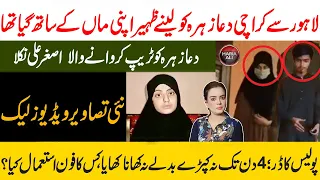 Dua Zehra | Zaheer Ahmad | Dua e Zehra | Dua Video & Pics | Dua Zehra CCTV | Recover Dua Zehra