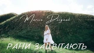 MARIIA DOVGAUK - Рани зацвітають