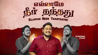 Ellamae Neer Thanthathu | Pr-Nathanael Donald | Tamil Christian Song | Pr-Judah Joseph