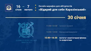 Інститут комп’ютерної фізики та енергетики  | «Відкрий для себе Каразінський»