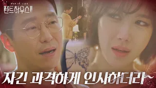 'Did you think I came back alive?' Lee Jia gave Um Ki-Joon a surprise gift!|Penthouse2 ㅣSBS DRAMA