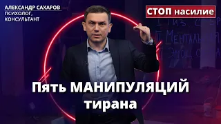 Способы манипуляции абьюзера | Ответ за 5 минут