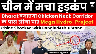 India to Develop Teesta Mega Project at Chicken Neck Corridor. China Shocked with Bangladesh Stand