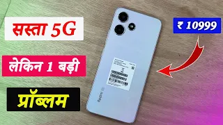 Redmi 12 5G | First Impressions ⚡ Best 5G Phone Under 15k ? Buy Or Not ?