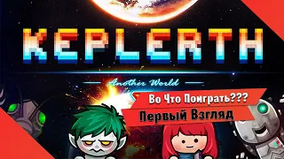 🎮Во Что Поиграть???🎮 Keplerth Первый Взгляд -  Выживаем на зловещий планете