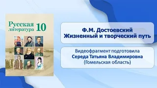 Тема 15. Ф.М. Достоевский. Жизненный и творческий путь