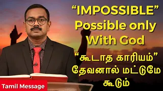 TAMIL || Impossible - Possible with God || Rev. William Kirubakaran || 02.08.2020