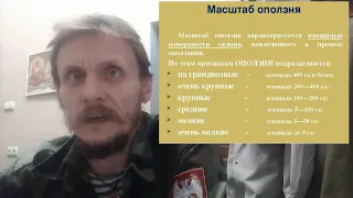 Оползни и обвалы